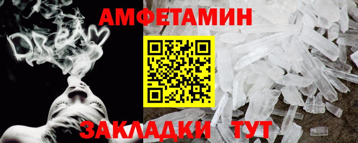 Amphetamine Розовый Севастополь