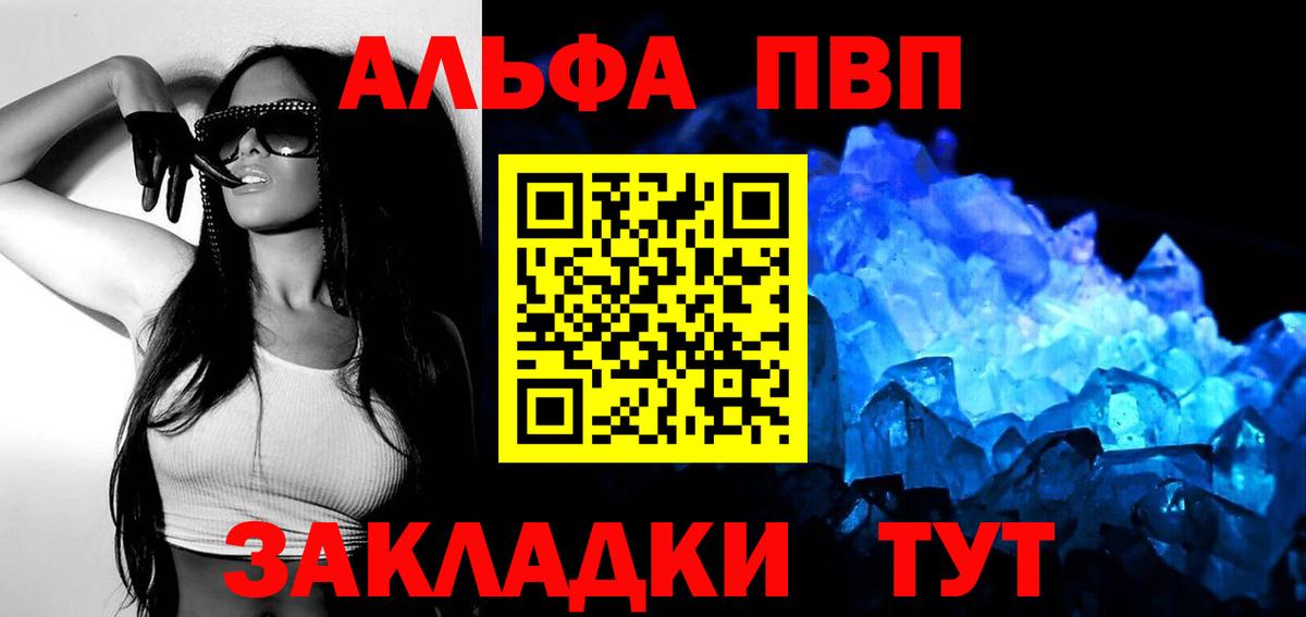 Альфа ПВП VHQ Севастополь