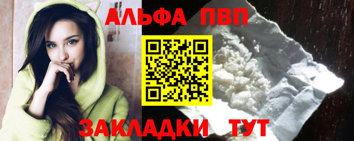 Альфа ПВП Crystall  A PVP VHQ  Вход с VPN  Alfa_PVP  Севастополь  дарнет шоп  Alpha-PVP СК 