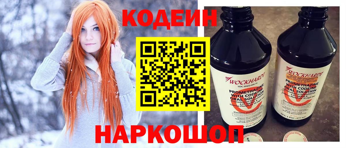 Кодеиновый сироп Lean напиток Lean (лин) Севастополь