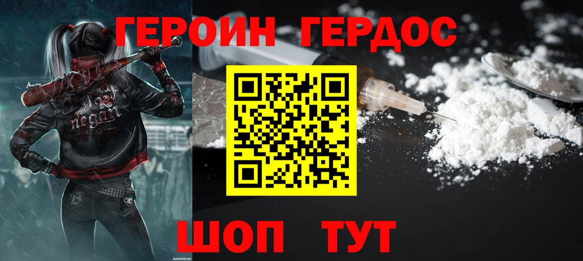 Героин Heroin  Вход с VPN  Героин  Севастополь 