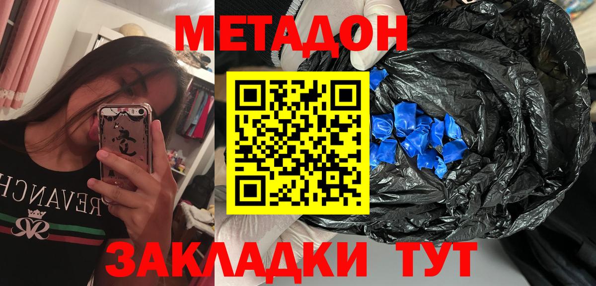 Метадон methadone Севастополь